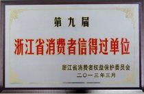 連鎖公司被浙江省消費者權益保護委員會評為“
