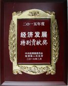 公司董事長錢木水榮獲“錢清鎮經濟發展特別貢獻獎”