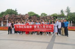 公司黨委舉行“弘揚紅船精神，重溫入黨初心”的主題黨日活動