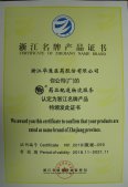 公司“藥品配送物流服務(wù)”被浙江省質(zhì)量技術(shù)監(jiān)督局認定為“浙江名牌產(chǎn)品（復(fù)